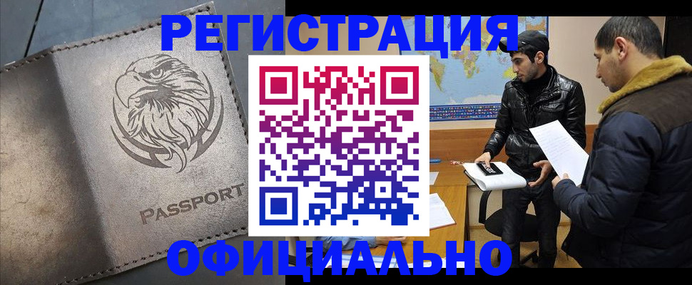 временная регистрация в Камызяке