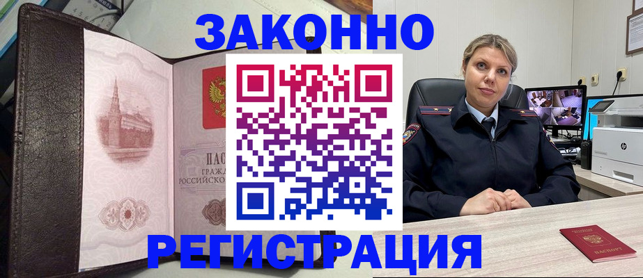 купить прописку в Камызяке