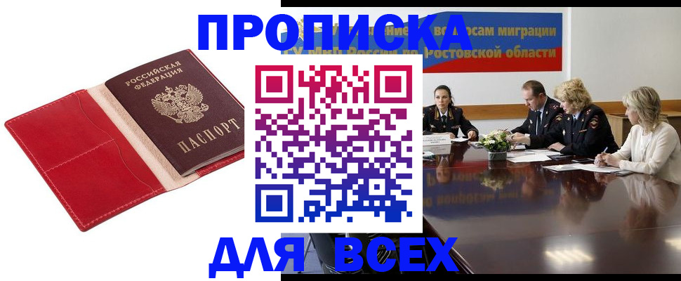 прописка законно в Камызяке