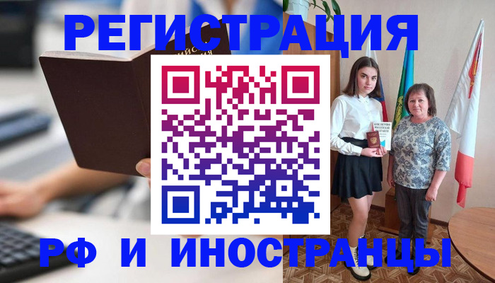 прописка для работы в Камызяке