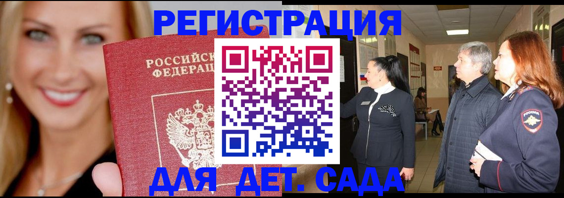 временная регистрация для школы в Камызяке
